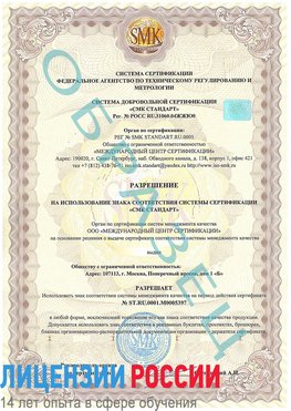 Образец разрешение Трехгорный Сертификат ISO/TS 16949